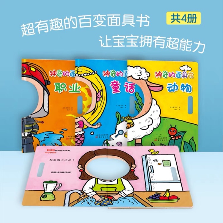 神奇的面具書