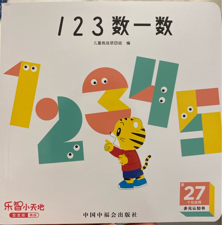 123數(shù)一數(shù)