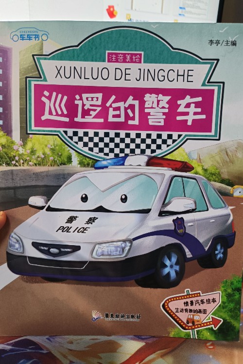 巡邏的警車