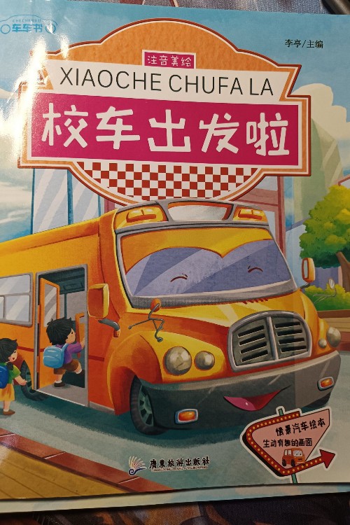 校車出發(fā)啦