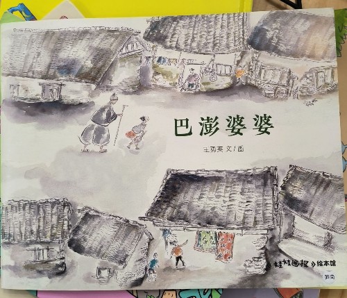 巴澎婆婆