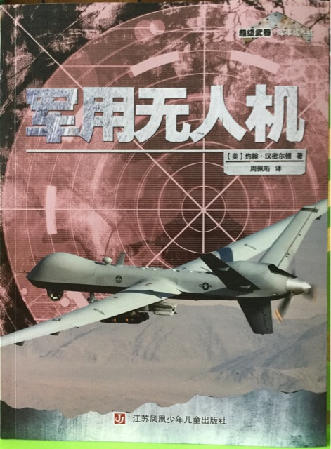 軍用無(wú)人機(jī)