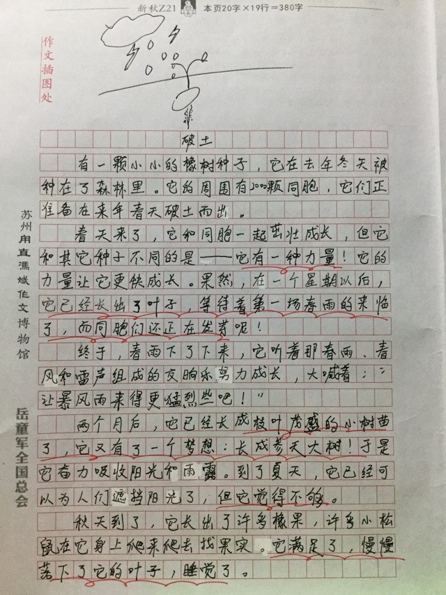 破土