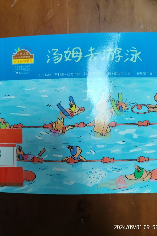 湯姆去游泳