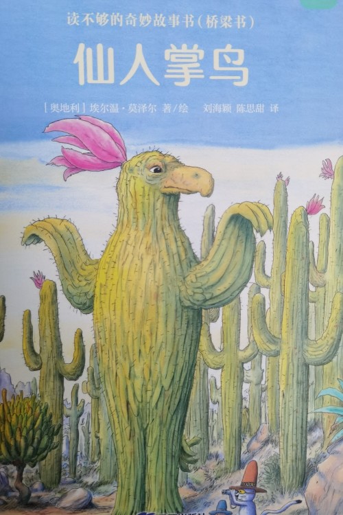 仙人掌鳥(niǎo)