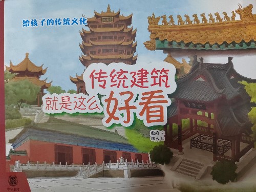 傳統(tǒng)建筑就是這么好看