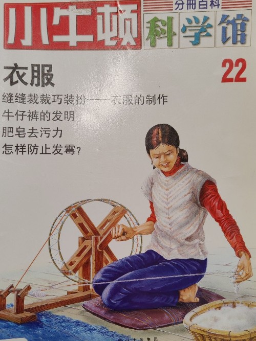 小牛顿科学馆第四辑22