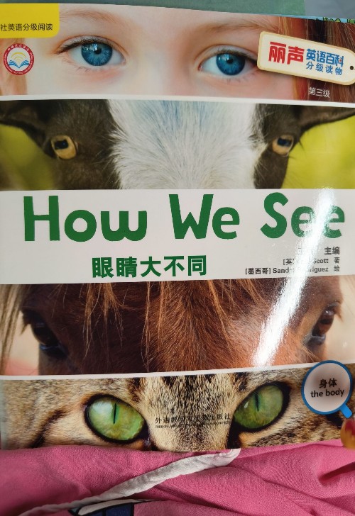 麗聲英語百科分級讀物第3級how we see