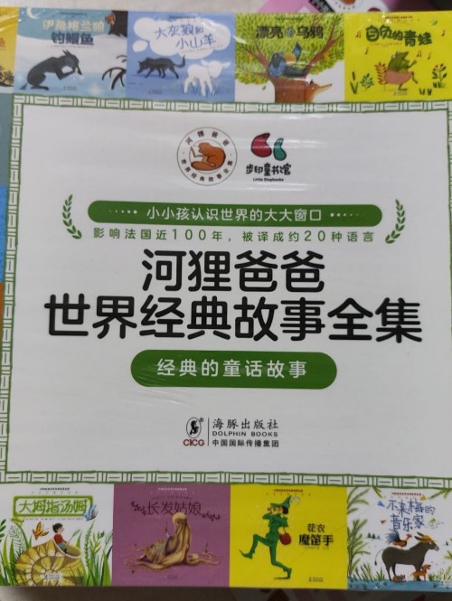 《河貍爸爸世界經(jīng)典故事全集》經(jīng)典的童話(huà)故事