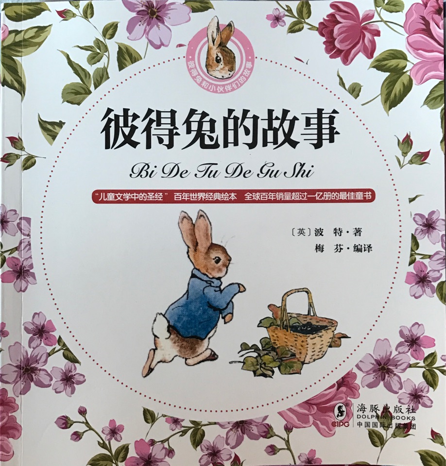 彼得兔的故事