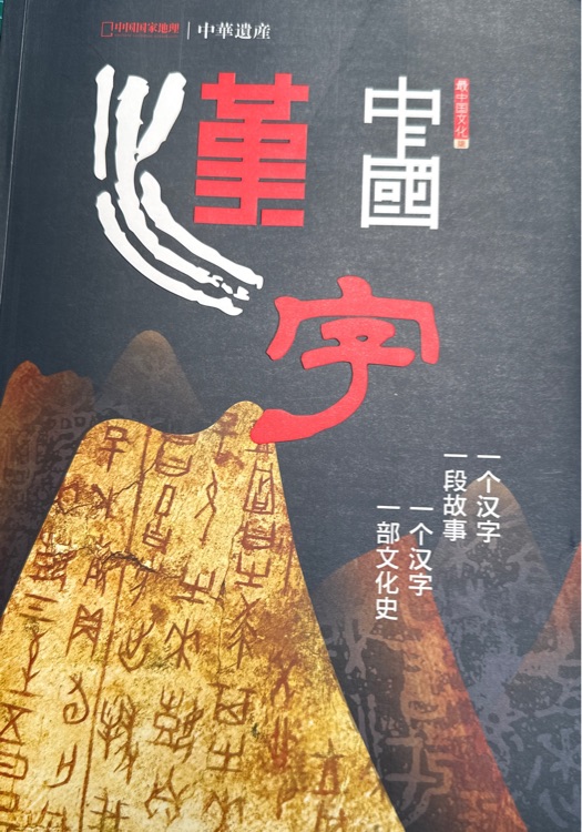 中華遺產(chǎn)(2021年6月刊)