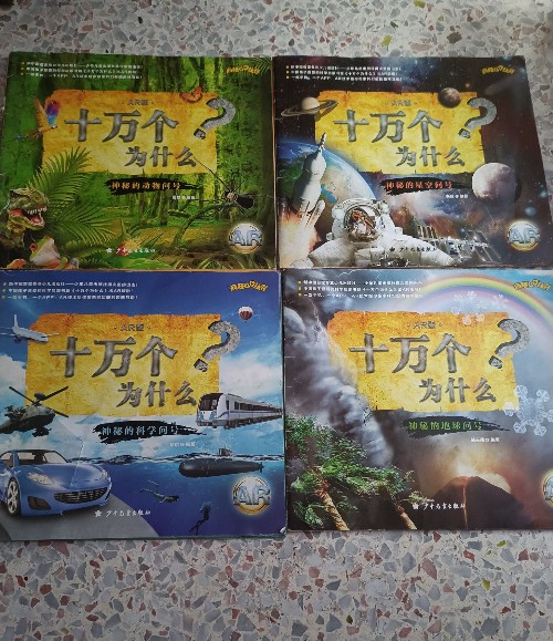 AR版 十萬個為什么 神秘的星空問號(4冊)