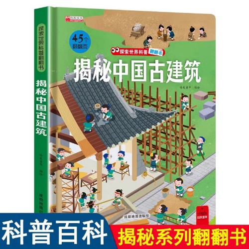 揭秘中國古建筑