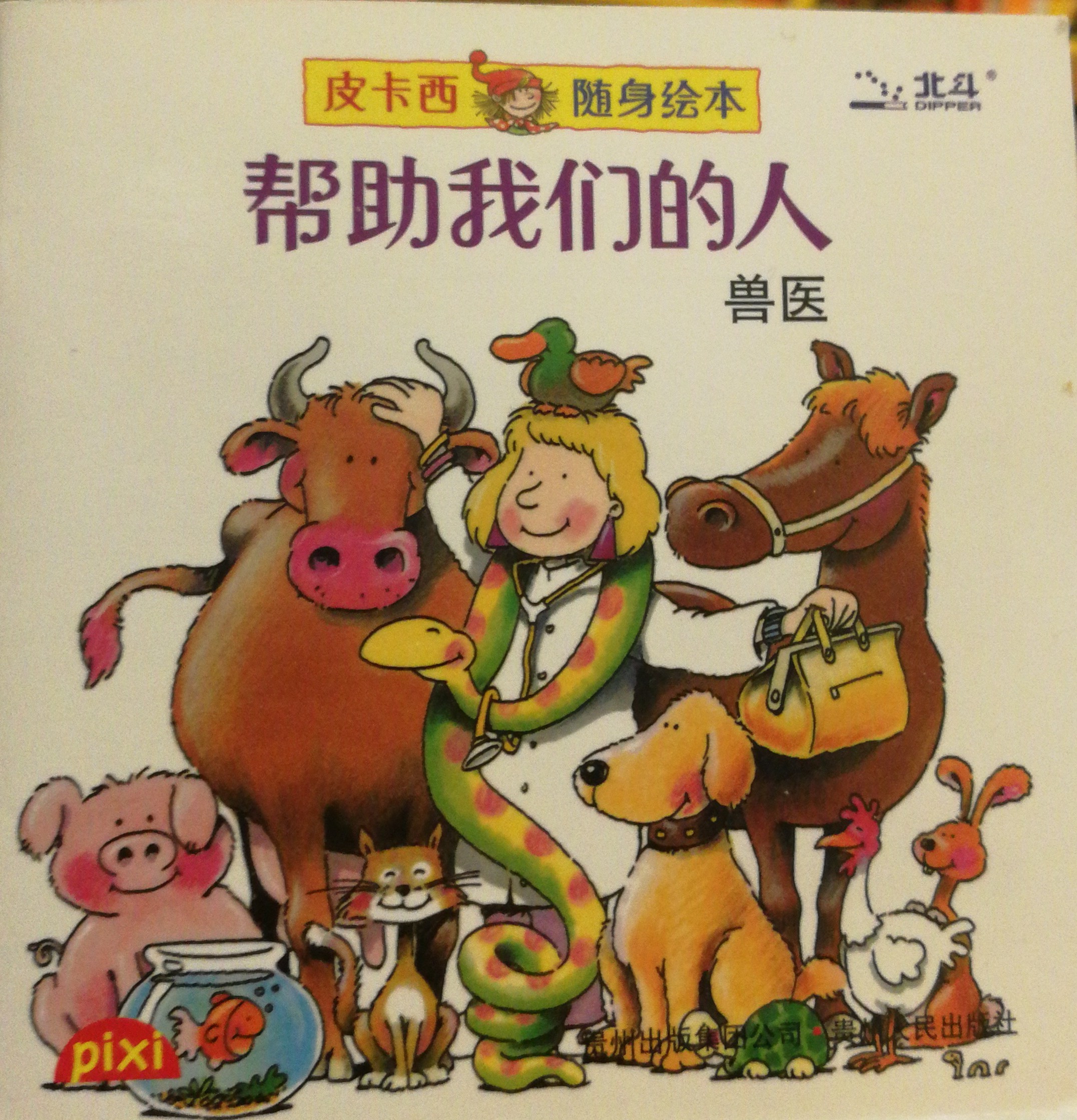 幫助我們的人～獸醫(yī)