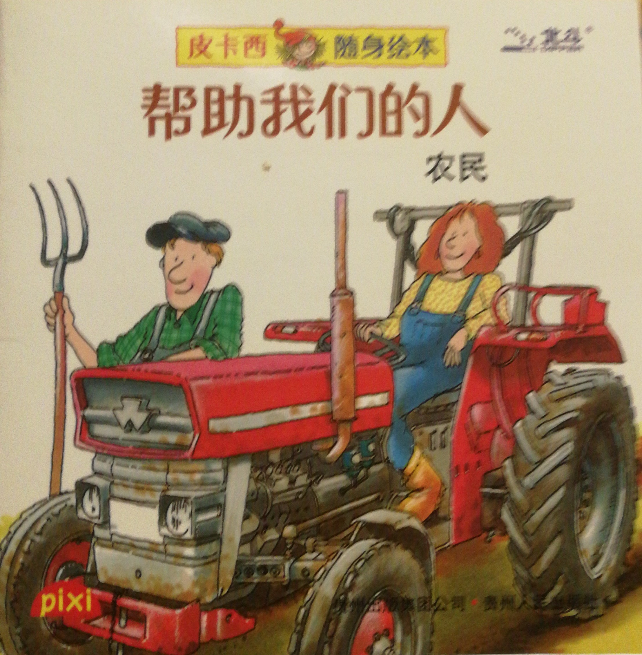 幫助我們的人～農(nóng)民