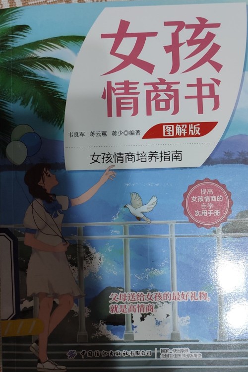 女孩情商書