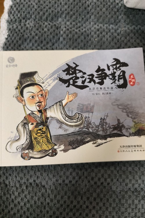 楚漢爭霸之劉邦說2