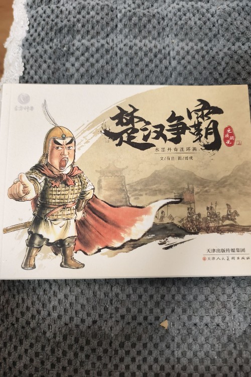 楚漢爭霸之項羽說1