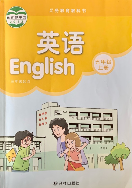 五年級上冊英語譯林版