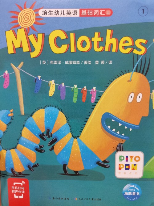 培生幼兒英語基礎詞匯.上 1 My Clothes