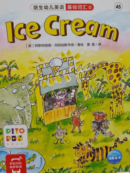 培生幼兒英語基礎(chǔ)詞匯.上 Ice Cream 45