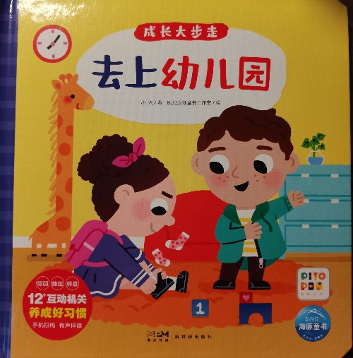 成長(zhǎng)大步走: 去上幼兒園