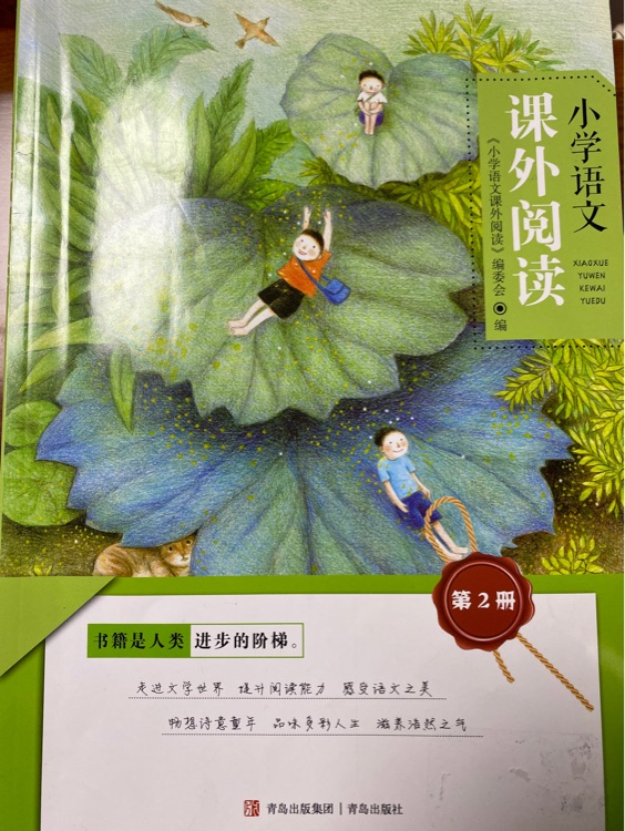 小學語文課外閱讀(第2冊)