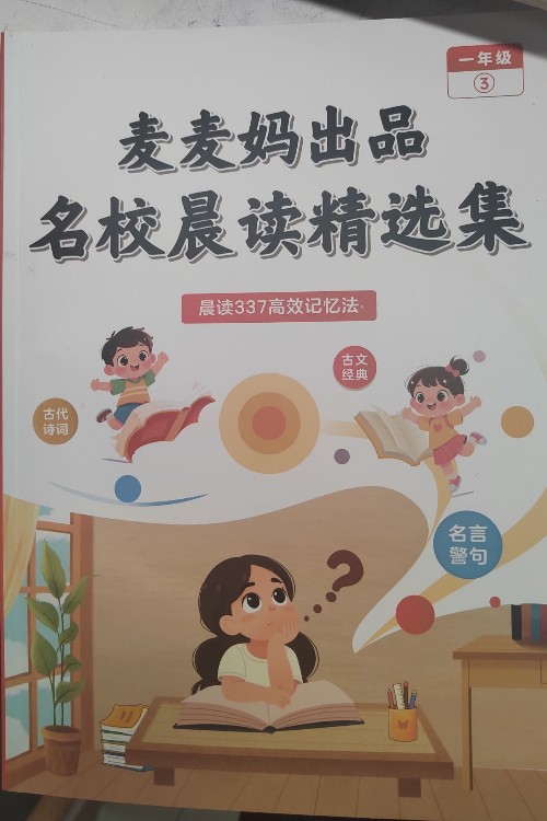 麦麦妈晨读一年级3