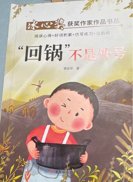 回锅不是外号