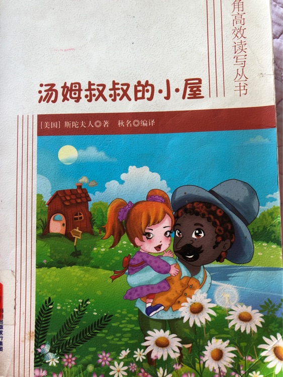 湯姆叔叔的小屋