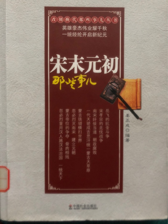宋末元初那些事