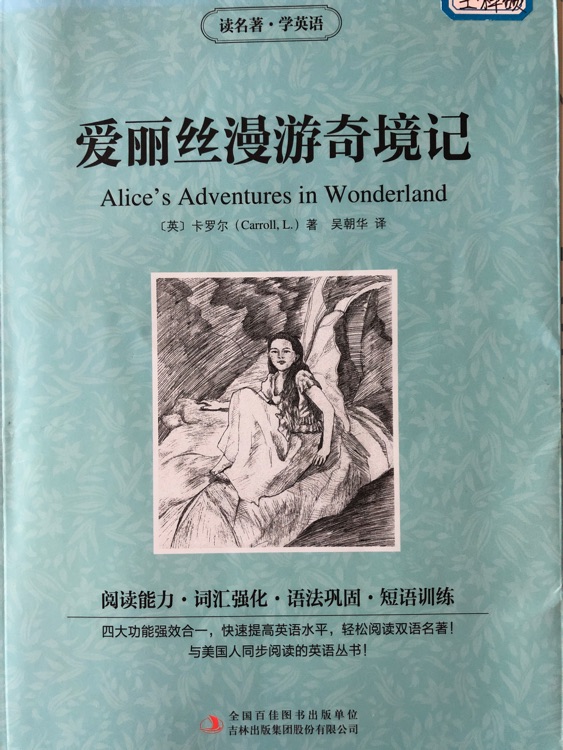 愛麗絲漫游奇境記
