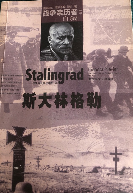 戰(zhàn)爭親歷者斯大林格勒