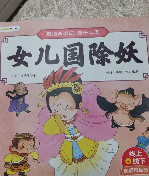 女兒國除妖