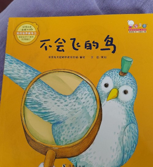 不會飛的鳥