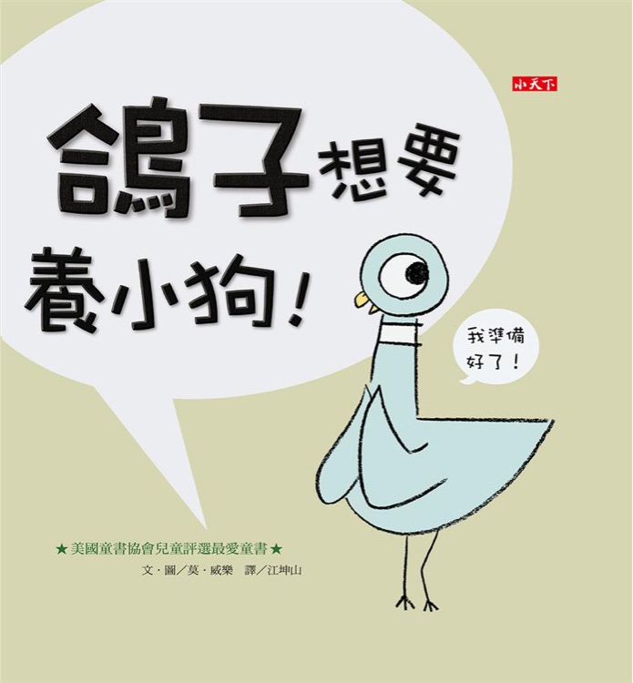 鴿子想要養(yǎng)小狗