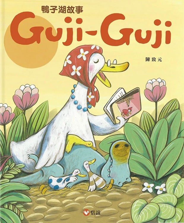 Guji-Guji