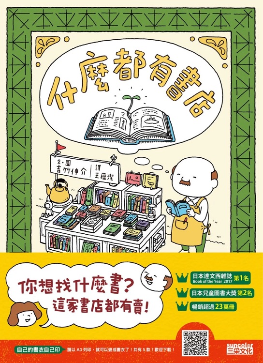 什麼都有書店