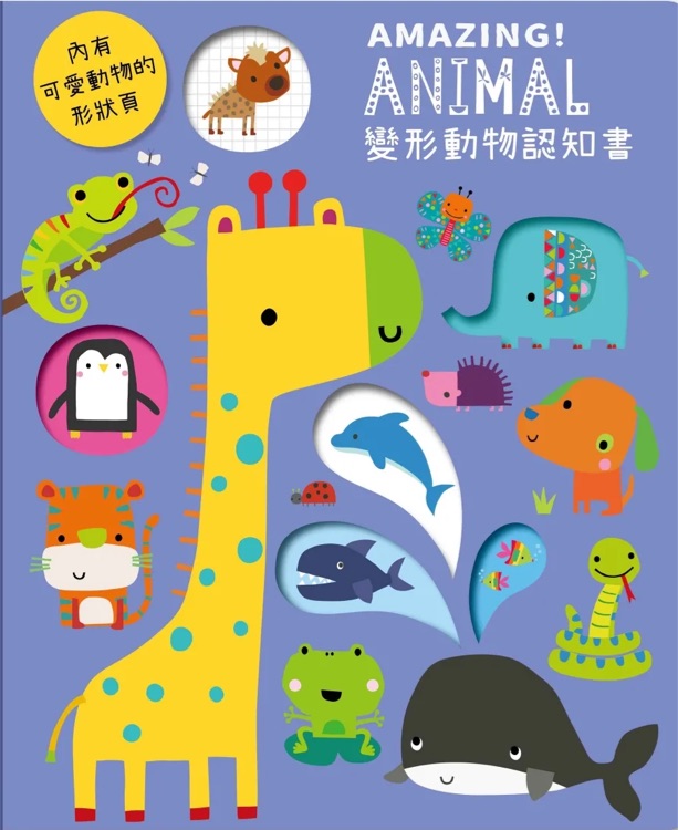 Amazing! Animal變形動物認知書