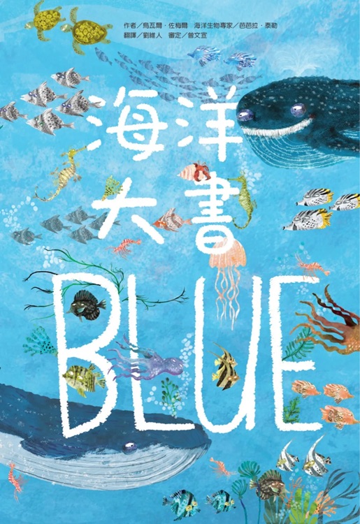 海洋大書Blue