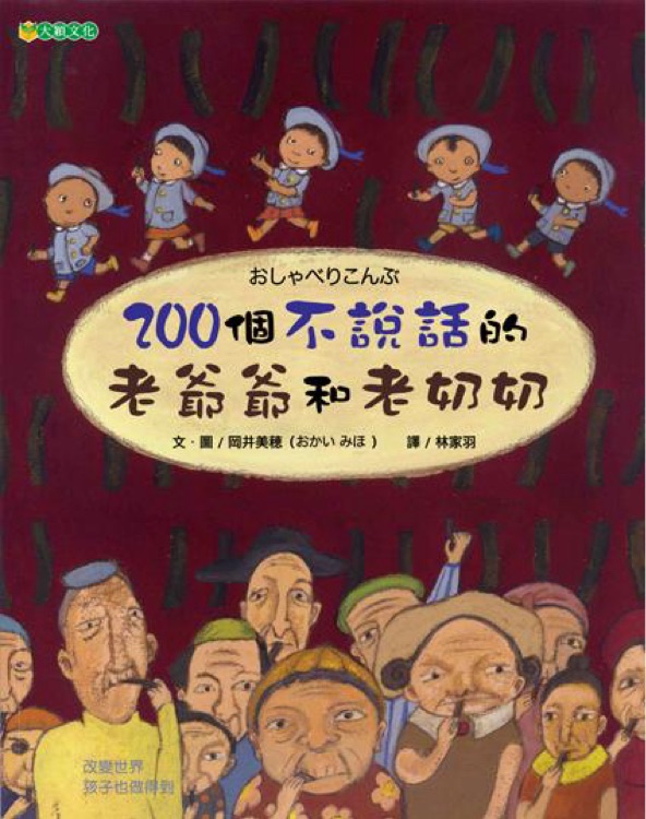 200個(gè)不說(shuō)話的老爺爺和老奶奶