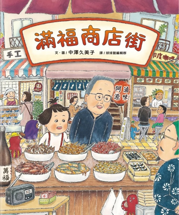 滿福商店街