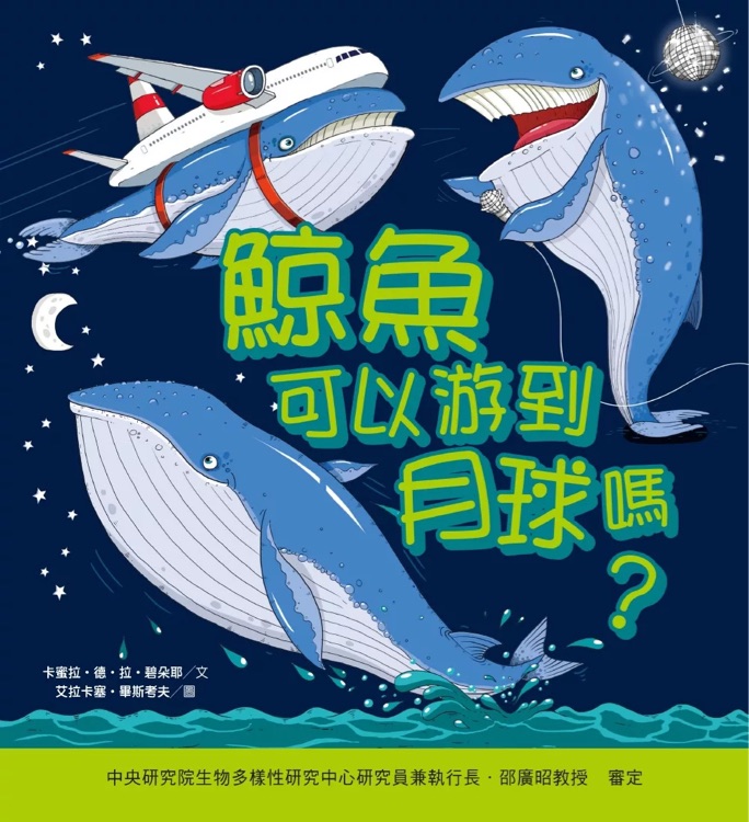 鯨魚(yú)可以游到月球嗎?