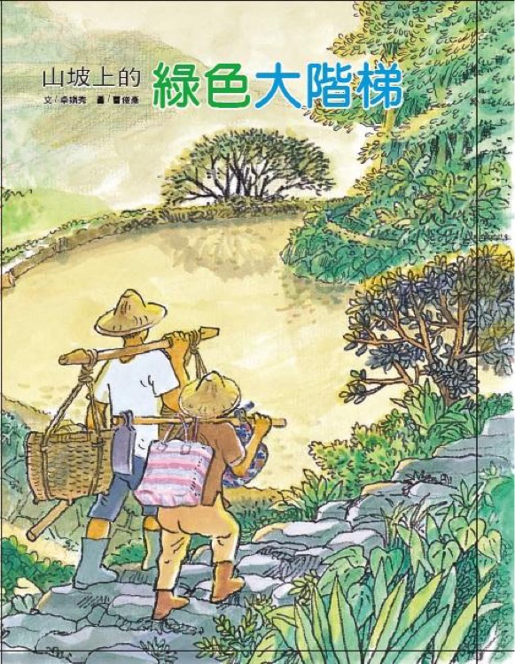 山坡上的綠色大階梯