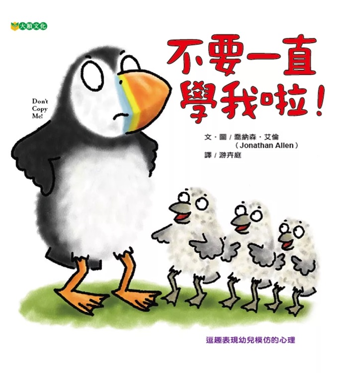 不要一直學我啦!