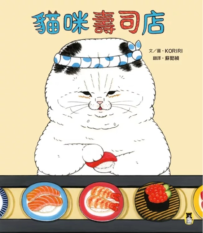 貓咪壽司店