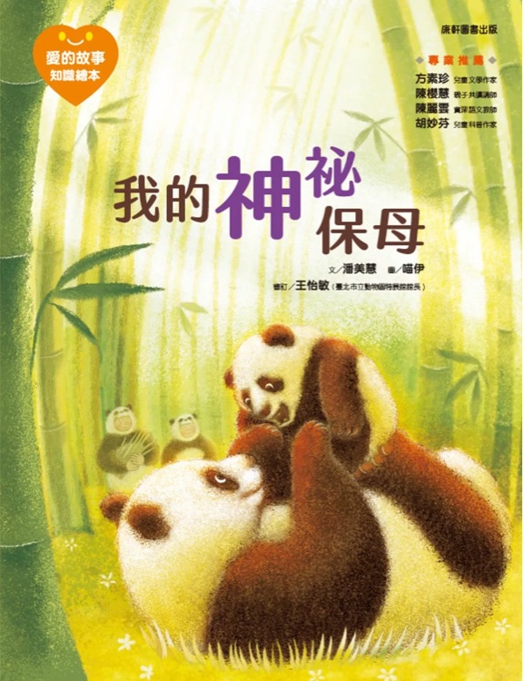 我的神祕(mì)保母