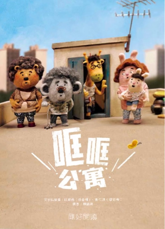 哐哐公寓
