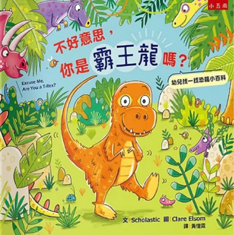 不好意思, 你是霸王龍嗎?