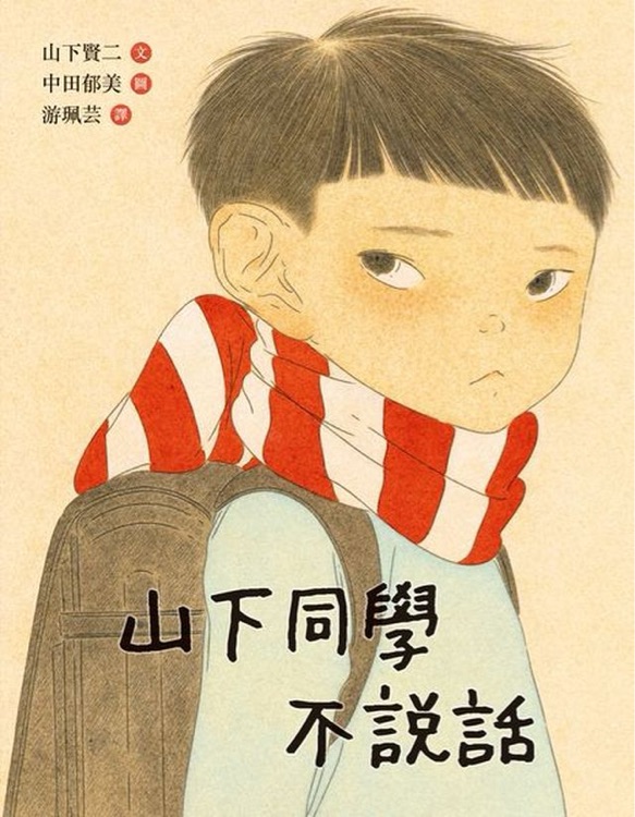 山下同學(xué)不說(shuō)話